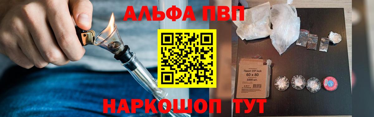 Киселёвск  A-PVP СК  A-PVP  Вход с VPN  Alfa_PVP Crystall 