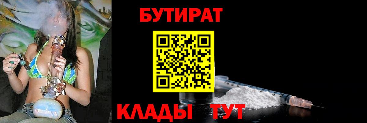БУТИРАТ оксибутират  Вход с VPN  Киселёвск 