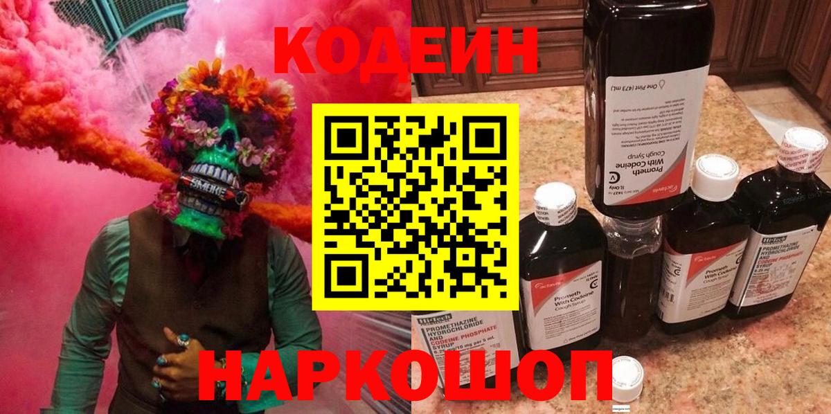 Киселёвск  Кодеин Purple Drank  Вход с VPN  Кодеин Purple Drank 