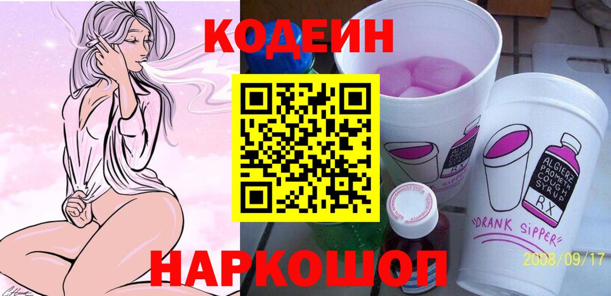 Кодеиновый сироп Lean напиток Lean (лин) Киселёвск