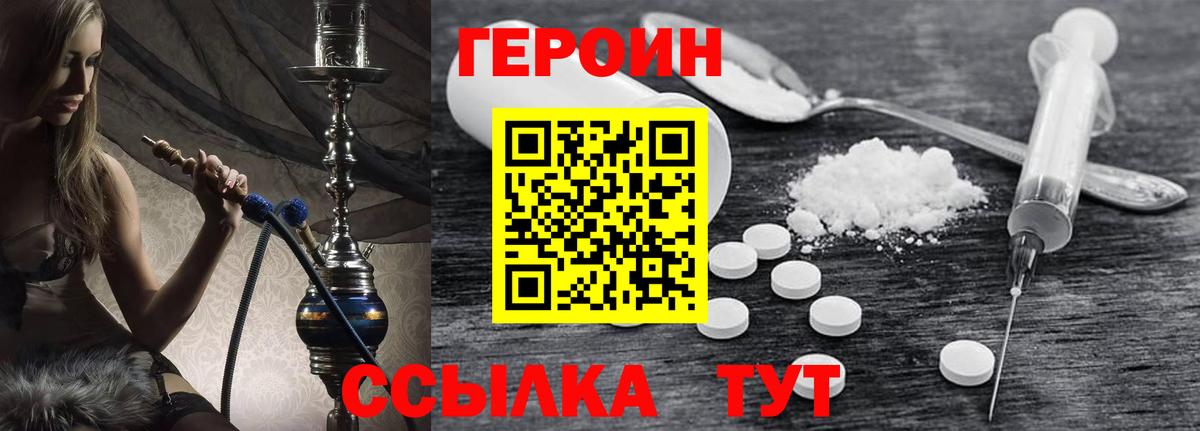 ГЕРОИН  Вход с VPN  Киселёвск  Героин хмурый 