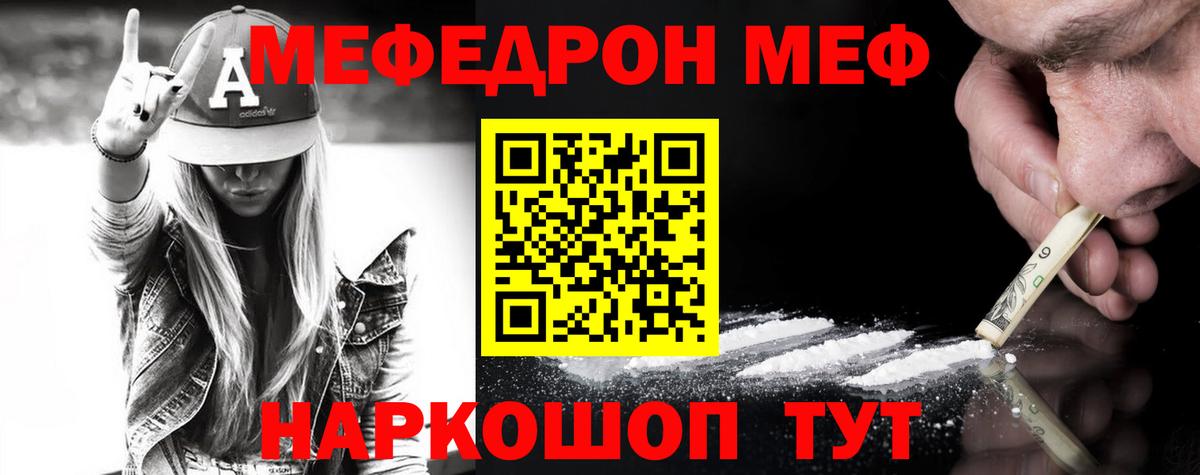Меф мяу мяу мука Киселёвск