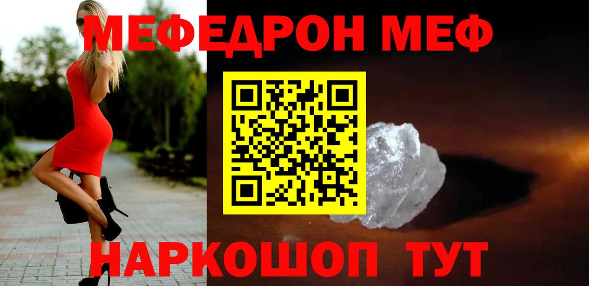 Киселёвск  МЯУ-МЯУ  Вход с VPN  МЕФ кристаллы  МЯУ-МЯУ мука 