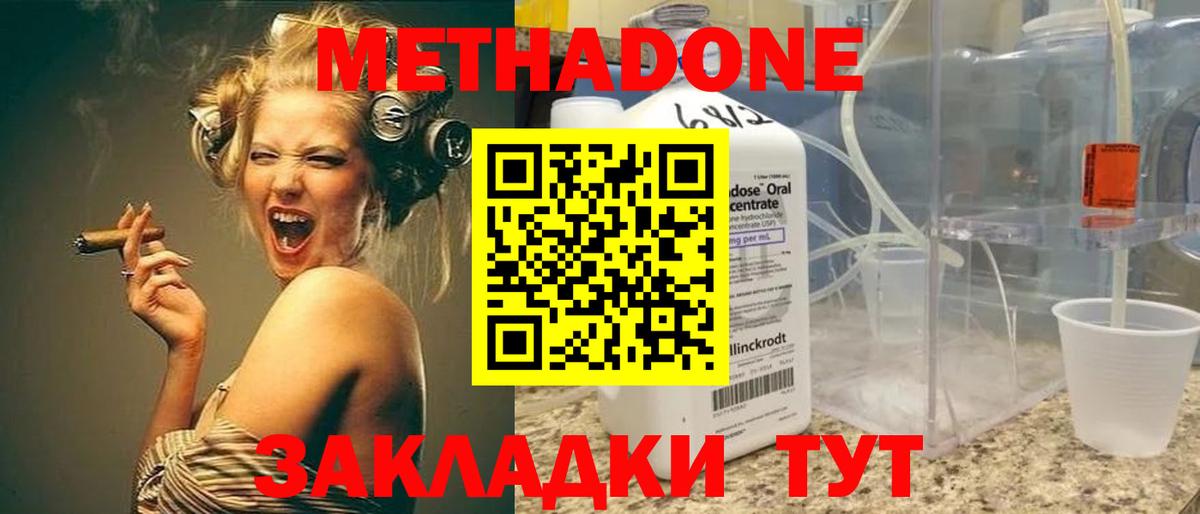 МЕТАДОН methadone  МЕТАДОН VHQ  Киселёвск  даркнет состав  Вход с VPN 