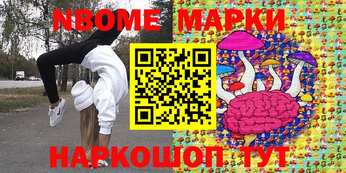 Наркотические марки  Вход с VPN  Киселёвск  Марки NBOMe 1,8мг 