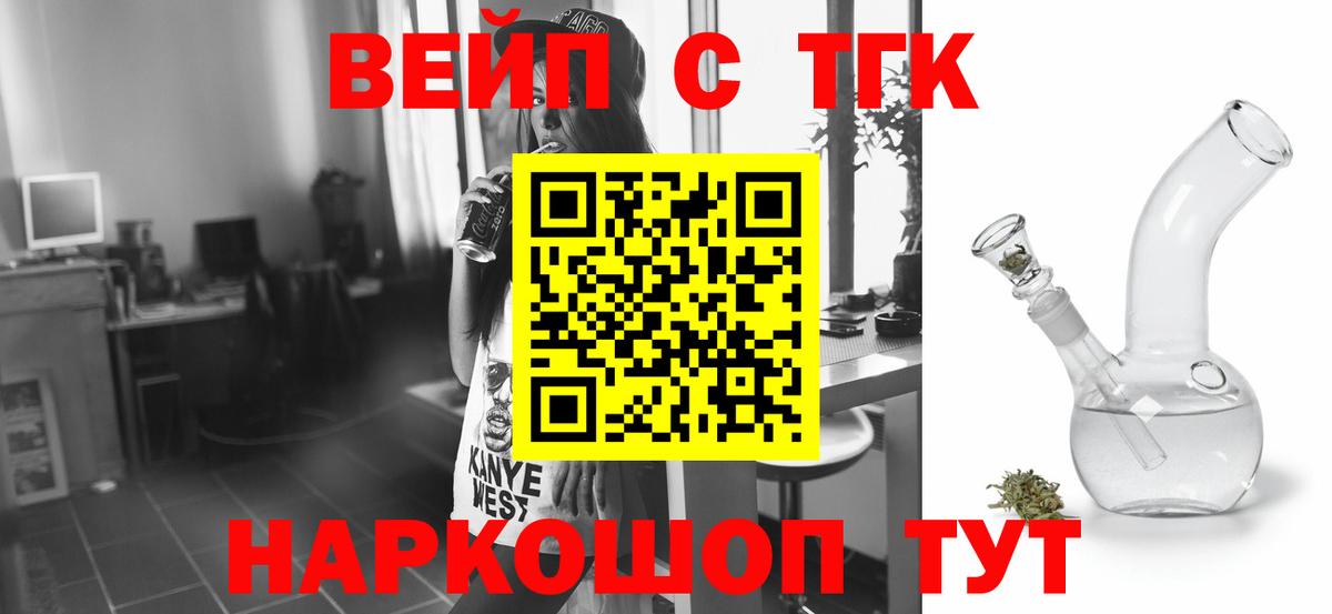 ТГК вейп с тгк Киселёвск